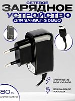 СЗУ для Samsung D880/M600/J600/G600/E210/F210 (тех.пак)