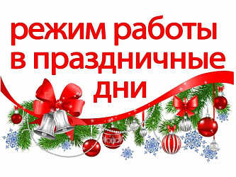 Новый год